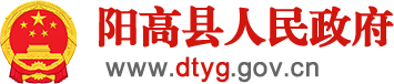 陽(yáng)高縣人民政府